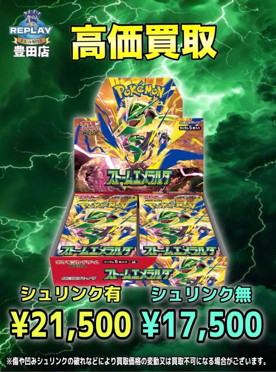ポケモンカード ストームエメラルダボックス シュリンクなし 他1点