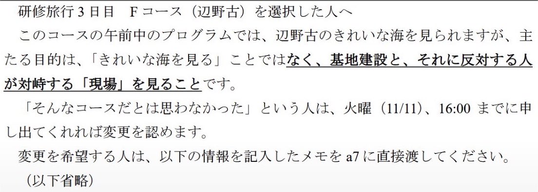 tokyomanana's tweet photo. 何これ同志社国際高校キショすぎだろ🤮
詐欺じゃねーかよ。51人も変更希望者出た時点で子供の修学旅行でやるような内容じゃないことに気づけよ https://t.co/Dk9GC3RdJk