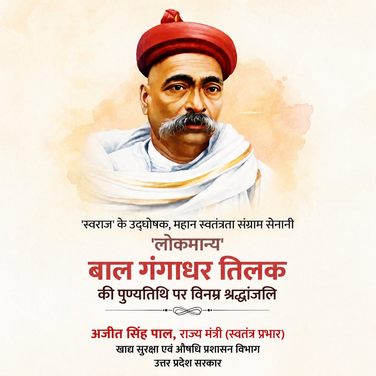 AjitSinghPal_'s tweet photo. महान स्वतंत्रता संग्राम सेनानी, 'लोकमान्य' बाल गंगाधर तिलक की पुण्यतिथि पर विनम्र श्रद्धांजलि https://t.co/JHJWU0mLMy
