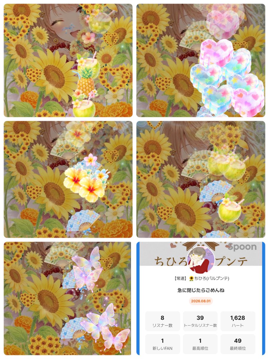 chihirospoon's tweet photo. ゲリラ枠に遊びに来てくれた方々ありがとうございました🌻
アクティブずっと10人前後いて、トーリスは39人！！さんきゅー！！

可愛いバスターもspoonもありがとうございました(´｡✪ω✪｡ ` )
特に大好きな向日葵いっぱい貰えたの嬉し過ぎる！！！！
1位にもなれた！！

最高の夏🌻🌻🌻
幸せ幸せ🫶 https://t.co/59LiRjDHWH