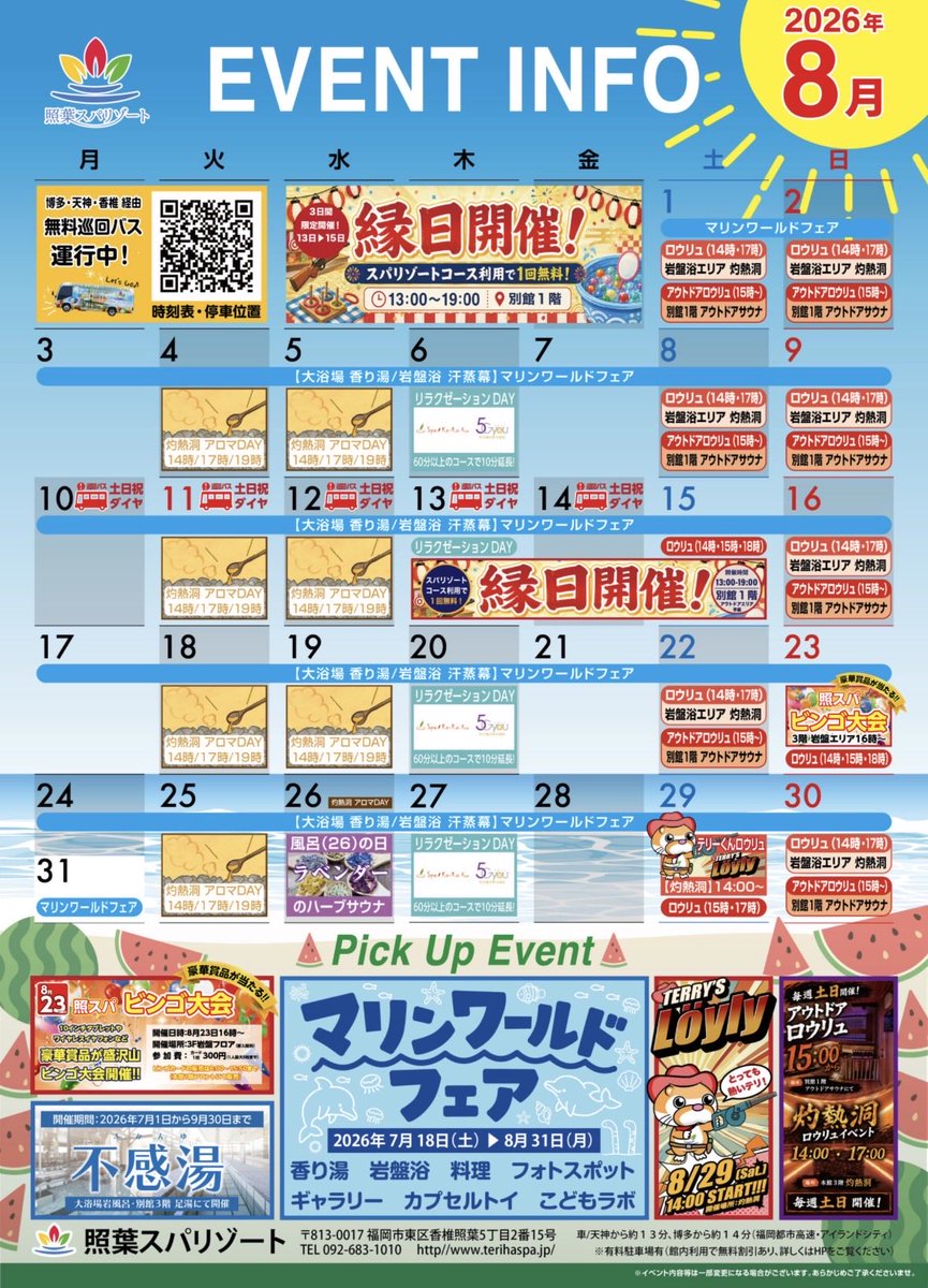 terihaspa1010's tweet photo. 8月のイベントカレンダー🗓️

今月は縁日開催しますよ🏮🏮
ビンゴ大会は23日！
テリーくんロウリュウは29日です🔥

夏休みは照葉スパリゾートで🏝️🧖

#照葉スパリゾート#8月イベント https://t.co/Rgfxv1P2hs