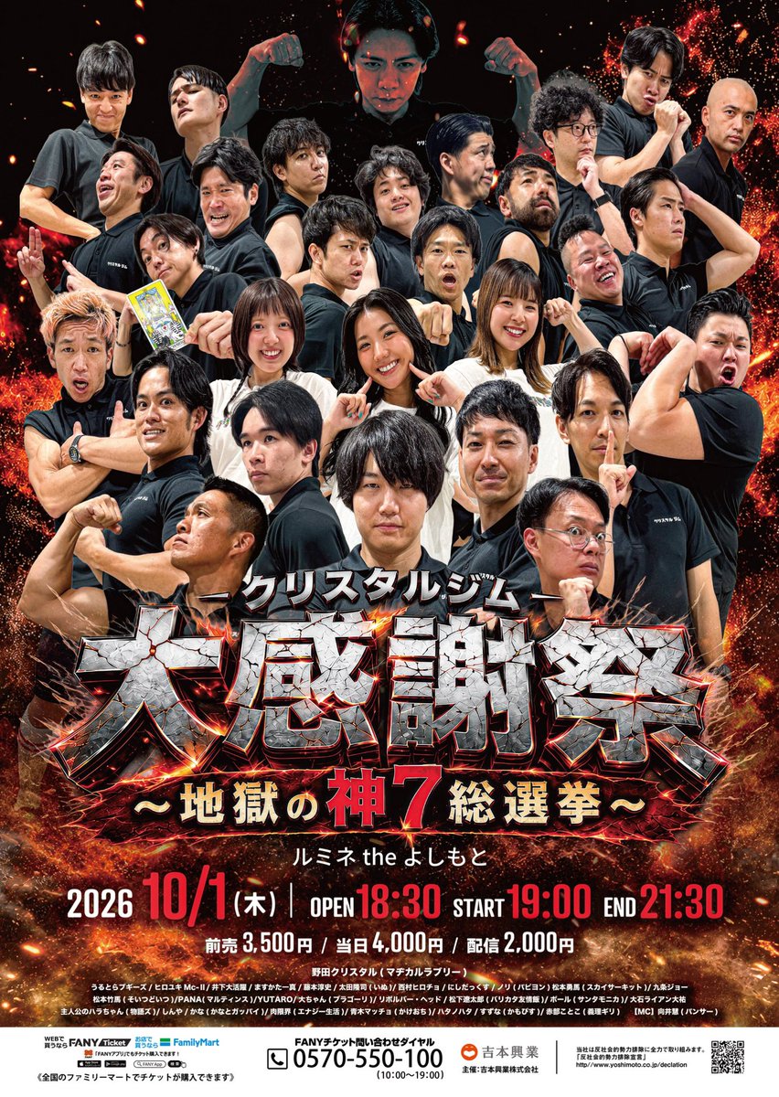 🔥💪クリスタルジム大感謝祭開催💪🔥 『クリスタルジム 大感謝祭～地獄