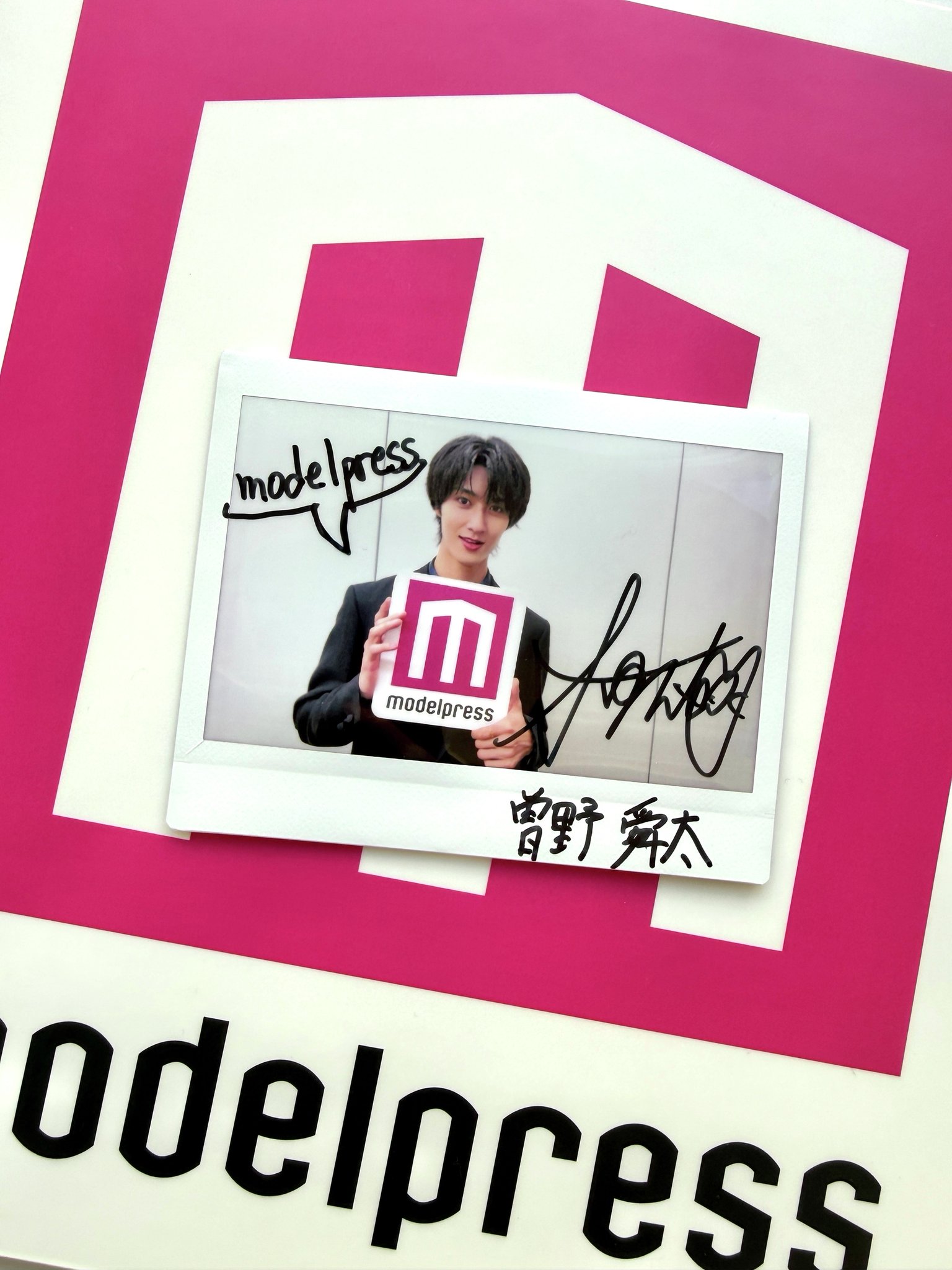モデルプレス в X: „／ 曽野舜太（M!LK）さん サイン入りチェキを1名様