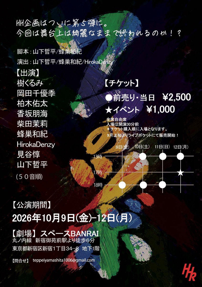 kitijouzi's tweet photo. 【HH企画vol.5 キャスト発表‼️】
こんなやべぇ企画に参加してくれる最高にクレイジーな仲間たちを紹介だ！！

HH企画vol.5
『7つのツボ』

【出演】
樹くるみ
岡田千優季
柏木佑太
香坂朋海
柴田茉莉
蜂巣和紀
HirokaDenzy
見谷惇
山下哲平
(五十音順)

#7つのツボ
#HH企画5 https://t.co/zHAHMKOph7