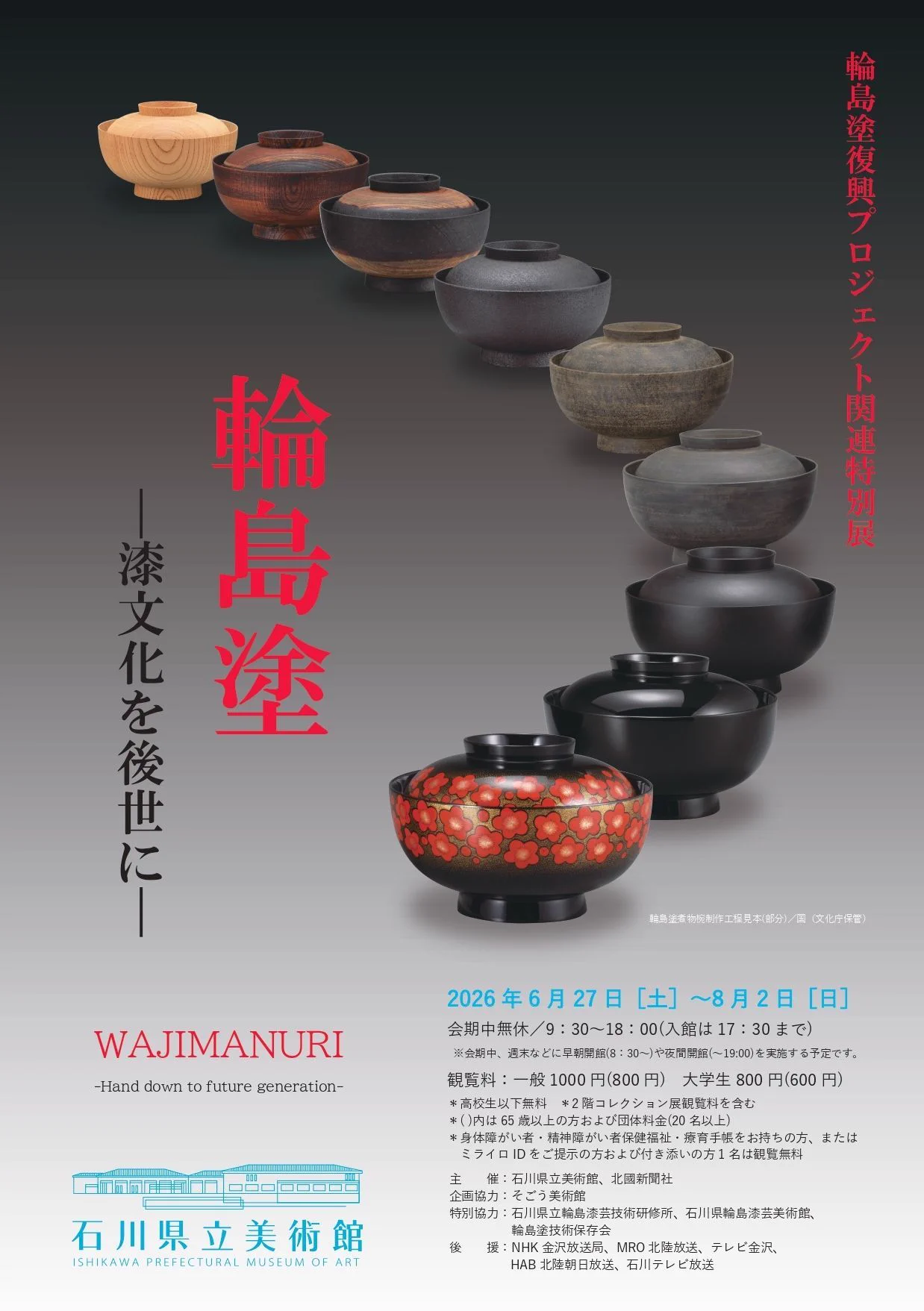 輪島塗・黒漆文庫 石川県立美術館｜Ishikawa Prefectural Museum of Art on X: 