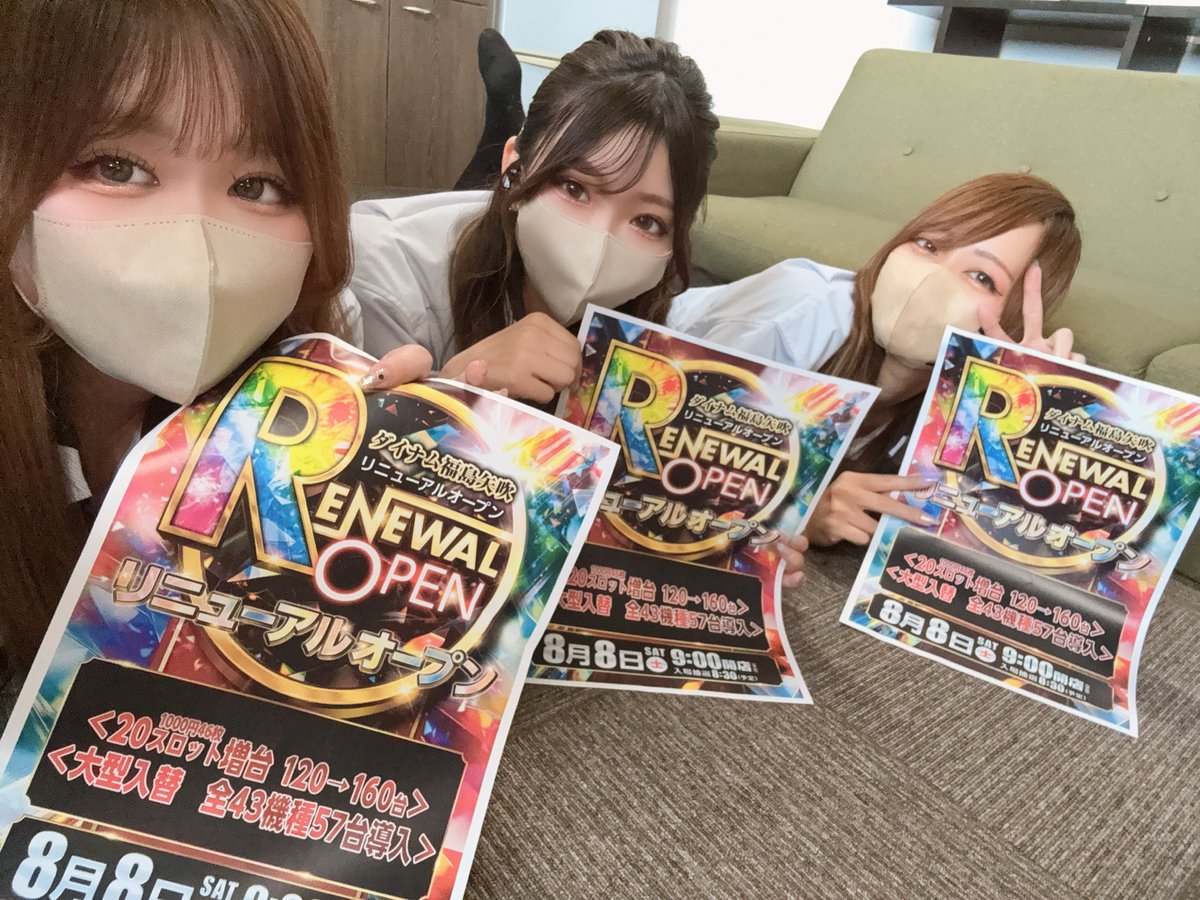 ダイナム福島矢吹店～Since2005.12.06～ tweet media