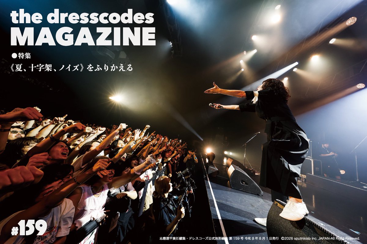 thedresscodes's tweet photo. 【ドレスマグ最新号】8月です。今月はとうとう閉幕した《夏、十字架、ノイズ》ツアーをふりかえる総力特集。

連載コラム『本と音』、付録ラジオ、ぼくらのレビュー、編集室でもそれぞれツアーをふりかえります。ぜひお読みください。

https://t.co/kehIdRCySN https://t.co/RPR6A3CKhu