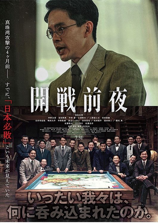 moviewalker_str's tweet photo. ／
#ムビチケ 鑑賞券販売中！
＼

いったい我々は、何に呑み込まれたのか。

『#開戦前夜』

🛒https://t.co/dw2PxUWtsA

#池松壮亮 #仲野太賀 #岩田剛典 
#中村蒼 #三浦貴大 #國村隼 
#佐藤隆太 #江口洋介 #佐藤浩市 
#石井裕也
@kaisen_movi

ムビチケ鑑賞券は購入日から上映終了日までいつでも利用できます🎫