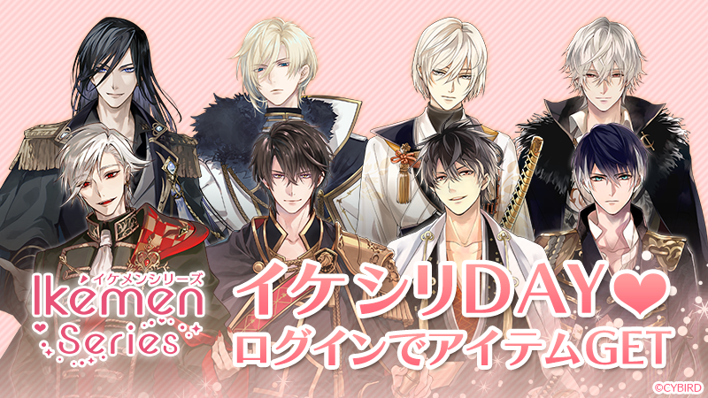 イケメンシリーズ公式 (@CYikemen) / Posts / X