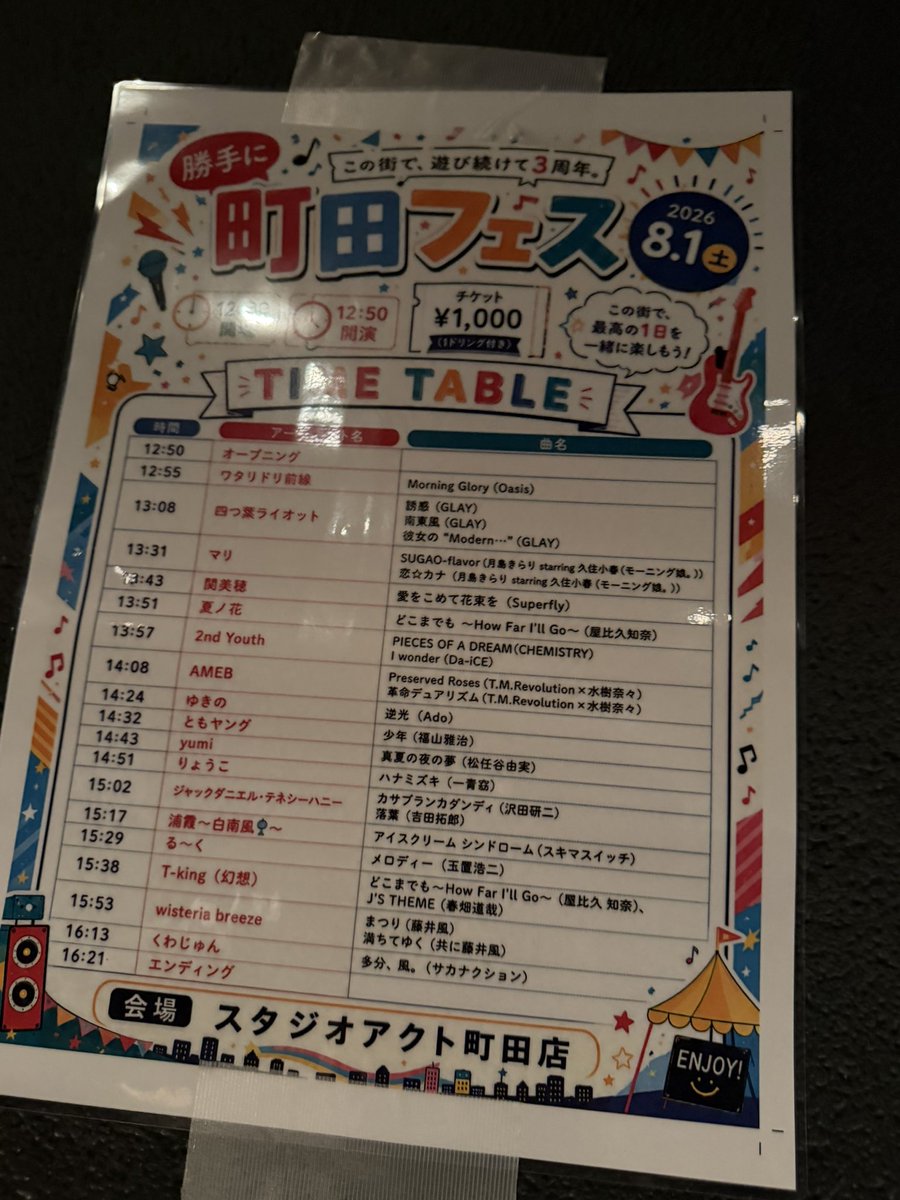 anytimemusic_ok's tweet photo. 本日！！！
勝手に町田フェス！！当日です！！
ただいまリハーサル中！！ https://t.co/ujwDlogcbQ