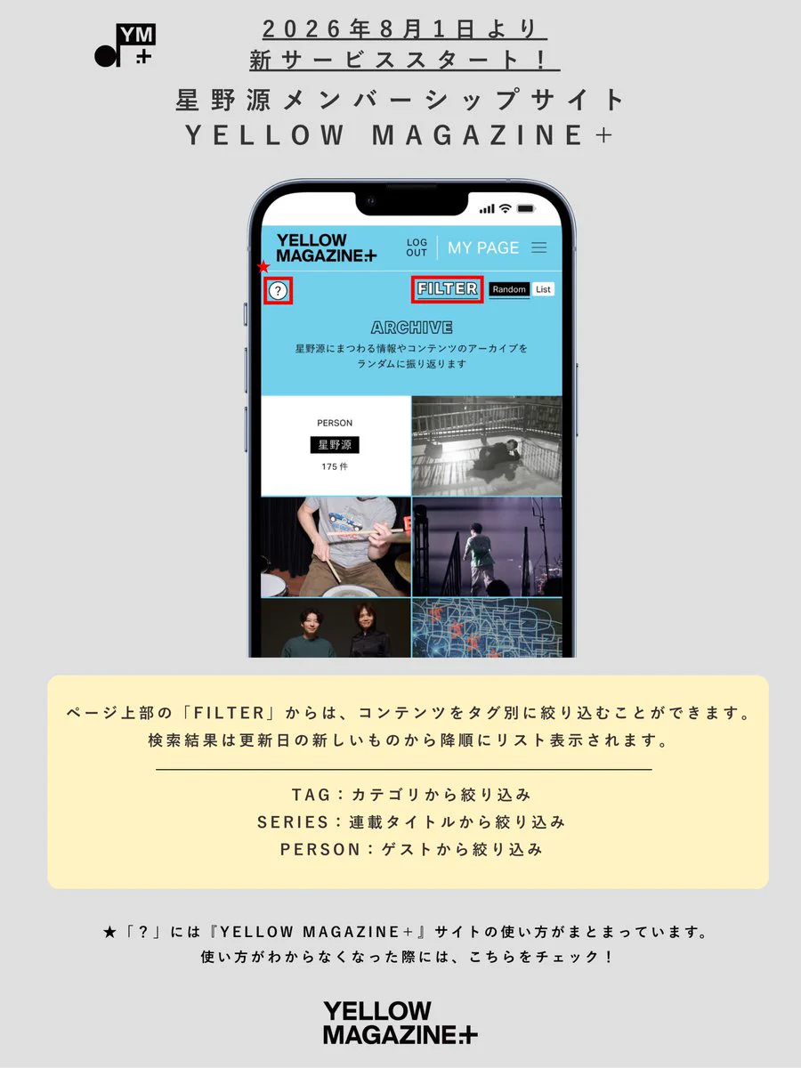 YELLOW MAGAZINE＋ в X: „🏠💭 2026年度『YELLOW MAGAZINE＋』オープン