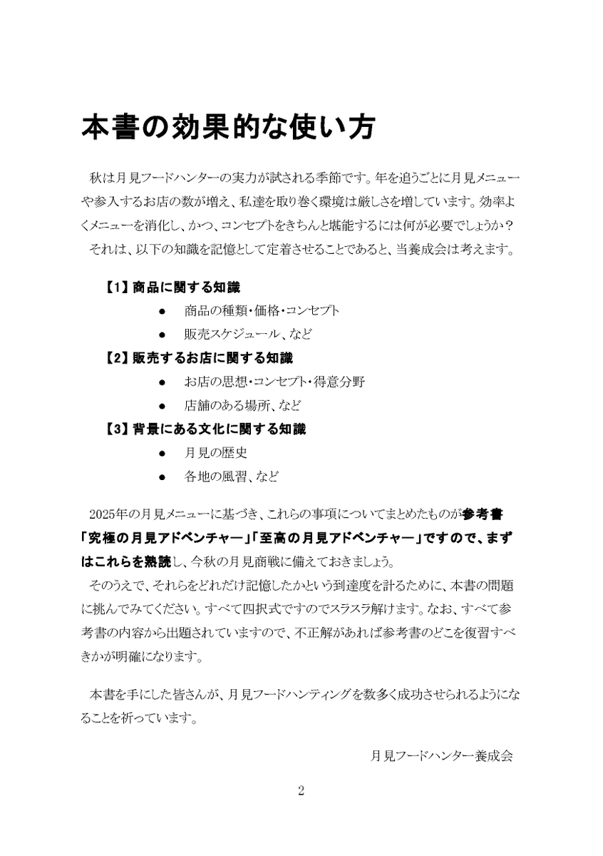richmikan's tweet photo. 秋の月見フードを堪能するための問題集を作った。石油原料節約パッケージ風。頒価200円。

なお、月見本を読むと全部答えがわかるという仕掛け。さらに、その月見本（全2冊）を同時購入すると1冊毎に100円ずつ割引。つまり両方購入すれば、この問題集は無料。 #C108 #新刊 #クイズ #飲食評論 #同人誌 https://t.co/n8W8uqPVuZ