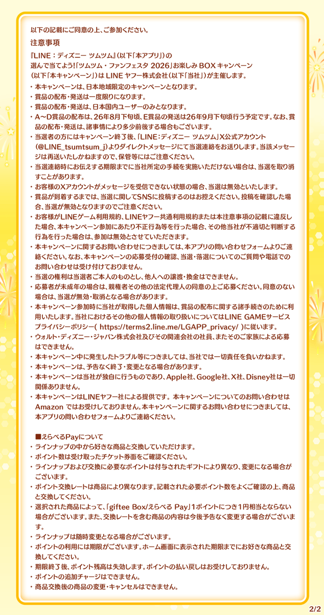 LINE_tsumtsum_j's tweet photo. https://t.co/skHR76lOnF