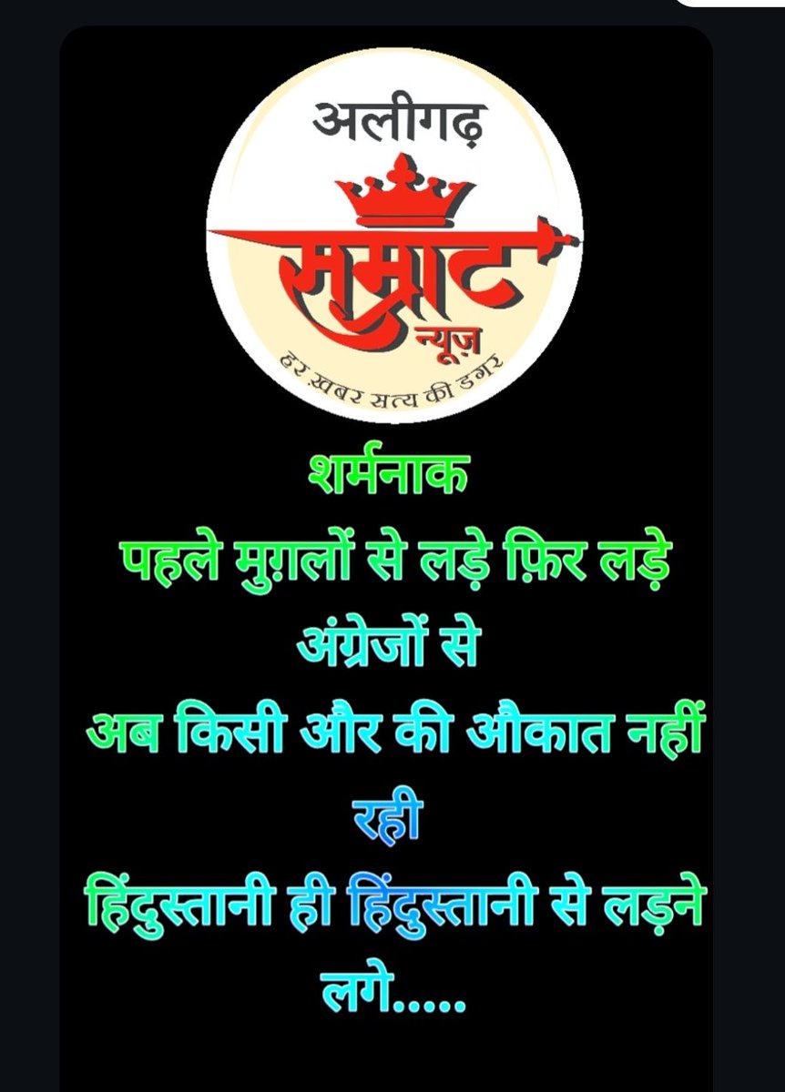 AligarhSamraat's tweet photo. आपका क्या कहना है https://t.co/aPgTr1caES