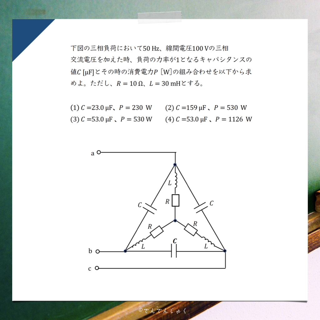 denden_juku's tweet photo. ⚡️ 今期出題予想 / 練習問題 ⚡️#電験

- 科目：理論（Δ-Y変換に関する問題）
- 難易度：★★★★☆（やや難）
- 標準解答時間：6分

＊詳しい解答/解説などは『オリジナル予想問題&amp;解説集』をチェック👀👇（エネ管や二種一次へも応用可能✍️）

https://t.co/jy5MTTqwwY

⇩みんなの正解予想は⁇🤔💭⇩ https://t.co/WsXtL32Qre