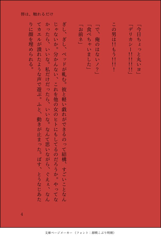 gabyouDream_'s tweet photo. #夏の終末課題
鍵のものを少し改変し再掲とします。読みにくい人のためにALTにも全文載せておきます。（入り切らなかったので2枚分）
frfr.ネームレス.『唇は、触れるだけ』
(1/2) https://t.co/LVvz6QTq2E