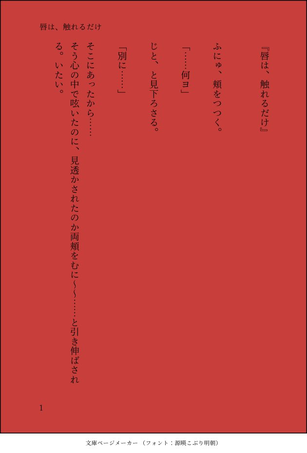 gabyouDream_'s tweet photo. #夏の終末課題
鍵のものを少し改変し再掲とします。読みにくい人のためにALTにも全文載せておきます。（入り切らなかったので2枚分）
frfr.ネームレス.『唇は、触れるだけ』
(1/2) https://t.co/LVvz6QTq2E