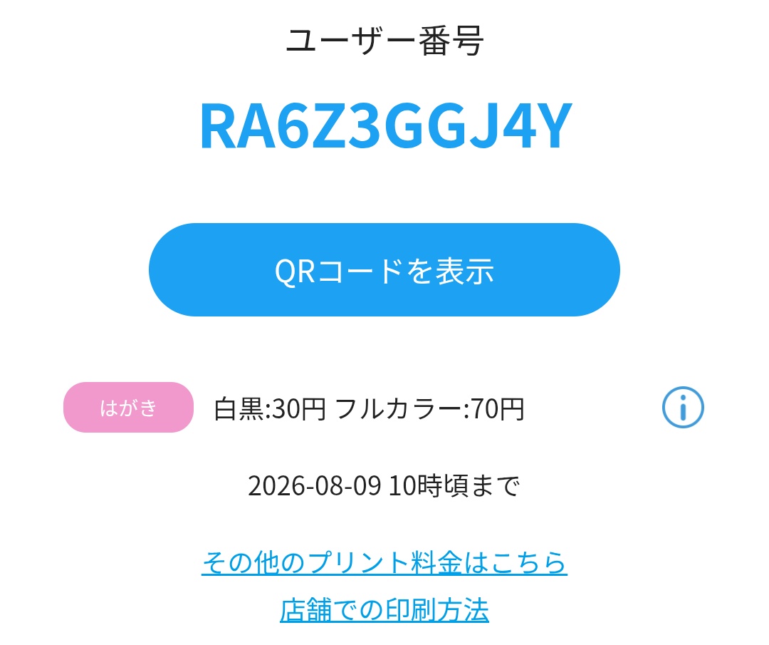 ユーザー番号はこちら🐥