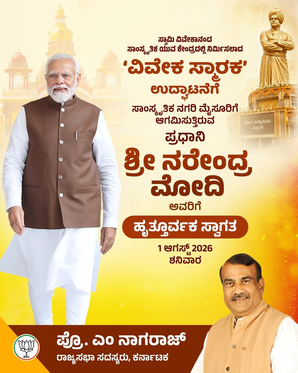 nagaraja_dr's tweet photo. ವಿವೇಕದ ಸಂದೇಶವನ್ನು ವಿಶ್ವದಾದ್ಯಂತ ಸಾರಿದ ಸ್ವಾಮಿ ವಿವೇಕಾನಂದರ ಆದರ್ಶಗಳಿಗೆ ಸಮರ್ಪಿತವಾದ ವಿವೇಕ ಸ್ಮಾರಕದ ಉದ್ಘಾಟನೆಗಾಗಿ ಸಾಂಸ್ಕೃತಿಕ ನಗರಿ ಮೈಸೂರಿಗೆ ಆಗಮಿಸುತ್ತಿರುವ ಭಾರತದ ಯಶಸ್ವಿ ಪ್ರಧಾನಿ ಶ್ರೀ ನರೇಂದ್ರ ಮೋದಿ ಅವರಿಗೆ ಹೃತ್ಪೂರ್ವಕ ಸ್ವಾಗತ.

#PMModiInMysuru @narendramodi https://t.co/m7QUuCtAbZ
