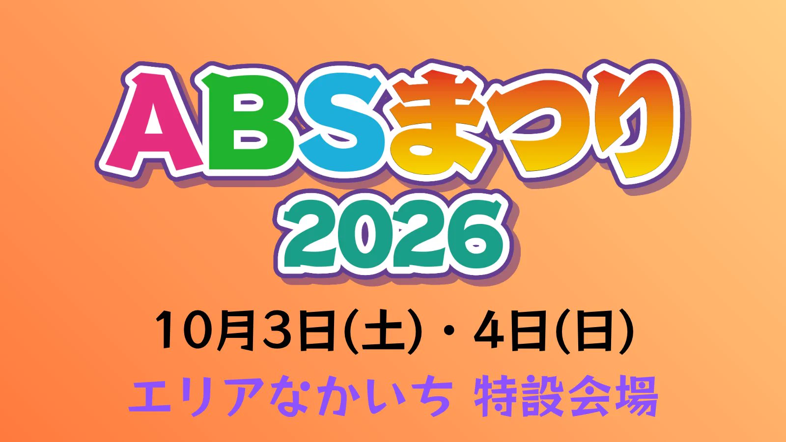 ABS秋田放送 広報 on X: 