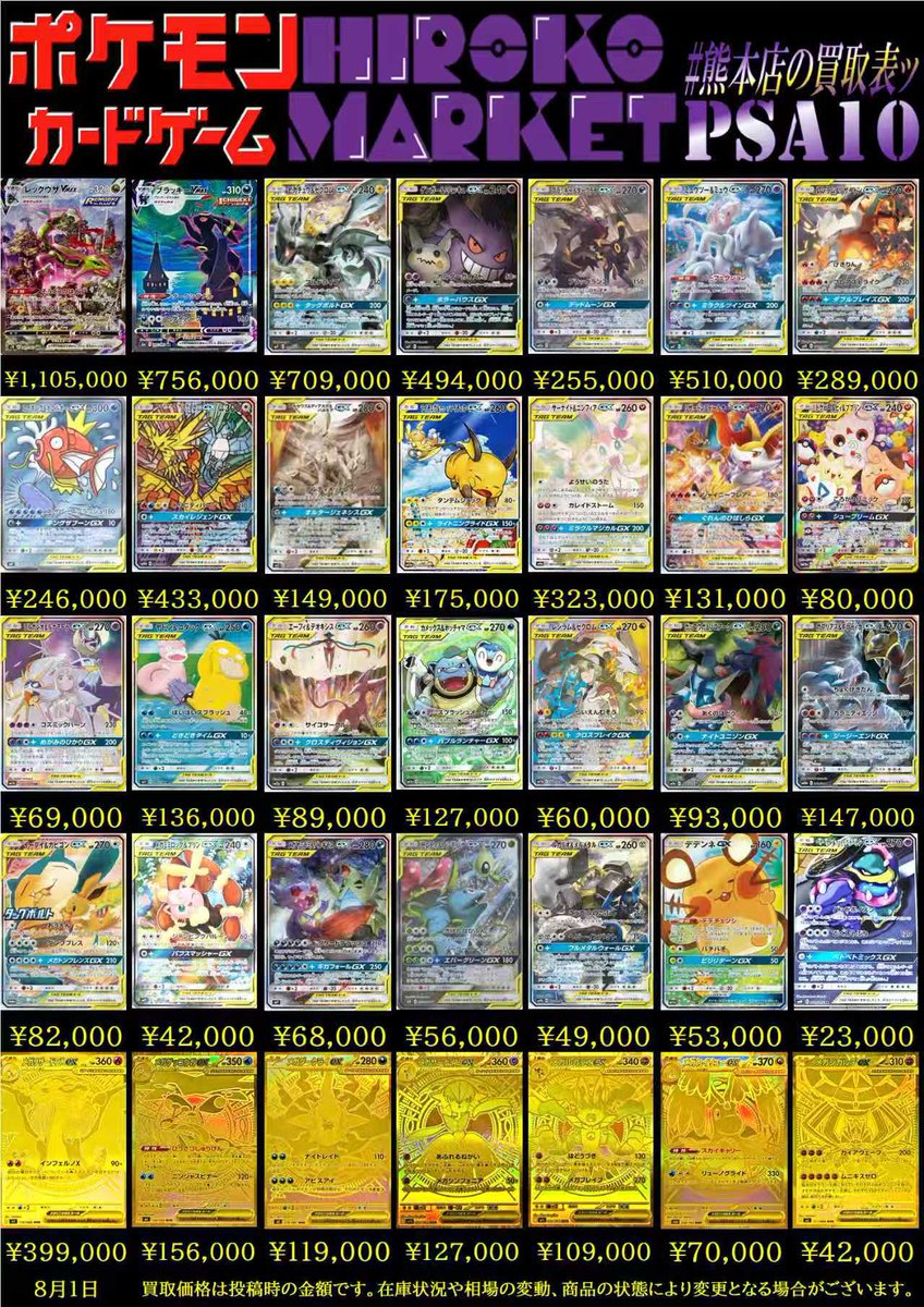 熊本店の買取表ッ PSA10大募集しております🙌✨ 画像外もお気軽に