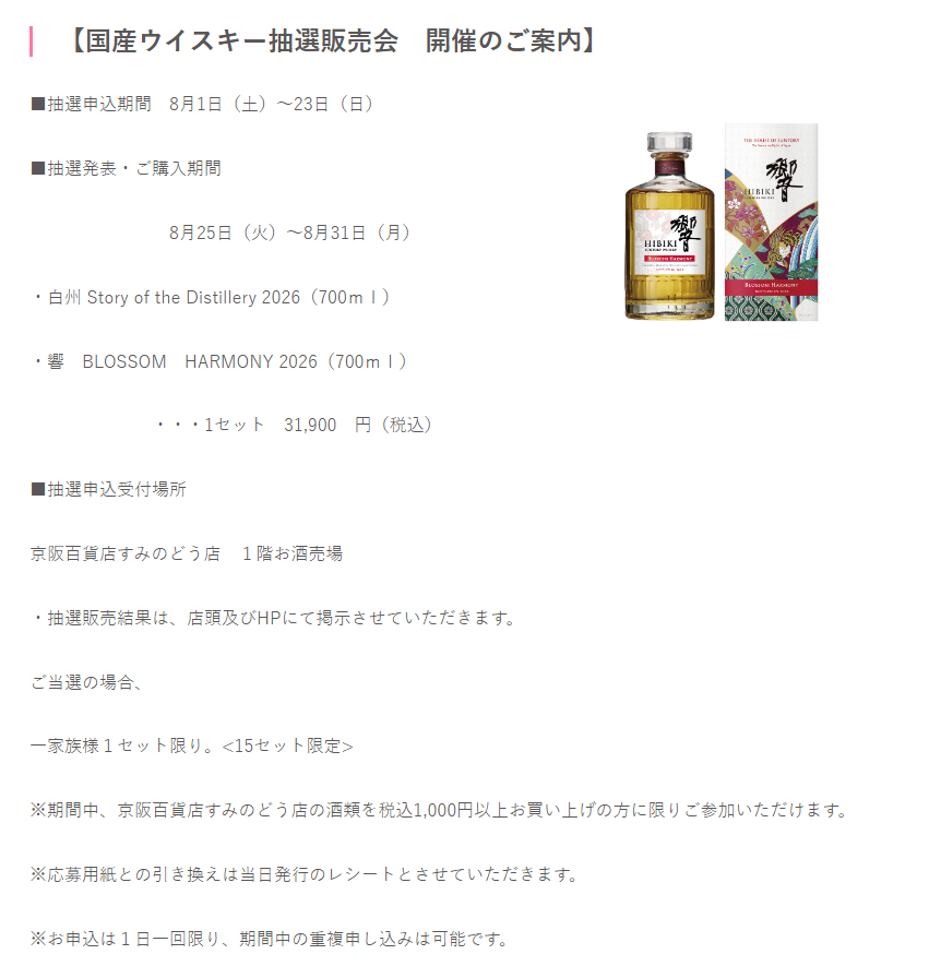 イカリ（山崎、白州、響etc～最速ウイスキー抽選・販売情報＜定価