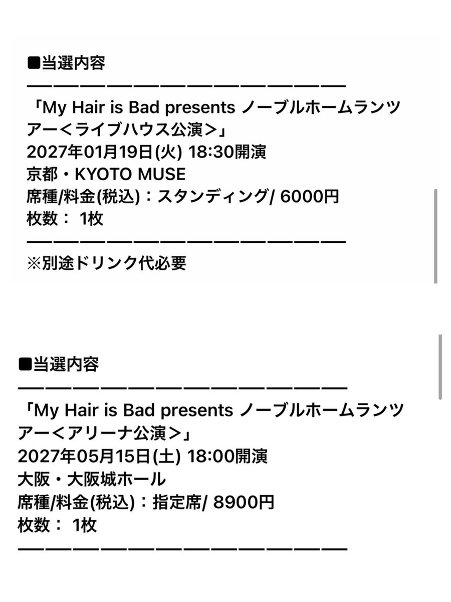 shiori_hyp's tweet photo. マイヘアどっちも当選した、、 https://t.co/uo7mJm5TTi