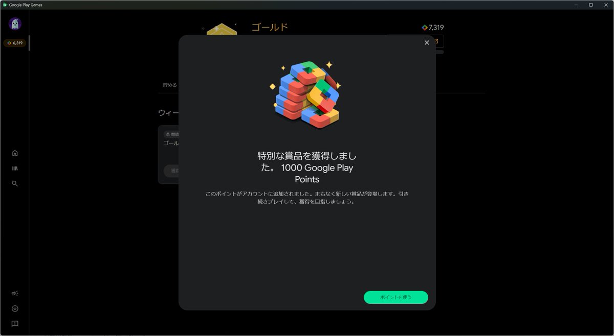 invalid_shino's tweet photo. GooglePlayのポイント、週次でもらえるやつを何気なく貰ったら1000ポイントもらえた
これって結構もらっているほうですよね～ https://t.co/txQkhzGUvA