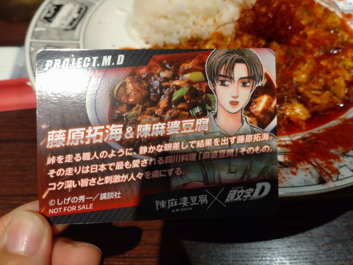 eri_copen_cero's tweet photo. 麻婆豆腐食べに来た😆
レッドサンズ赤麻婆😋私には辛い…
まさかの峠の方に声かけられるという🤣
#頭文字MD　#陳麻婆豆腐 https://t.co/Zwc81Zv77f