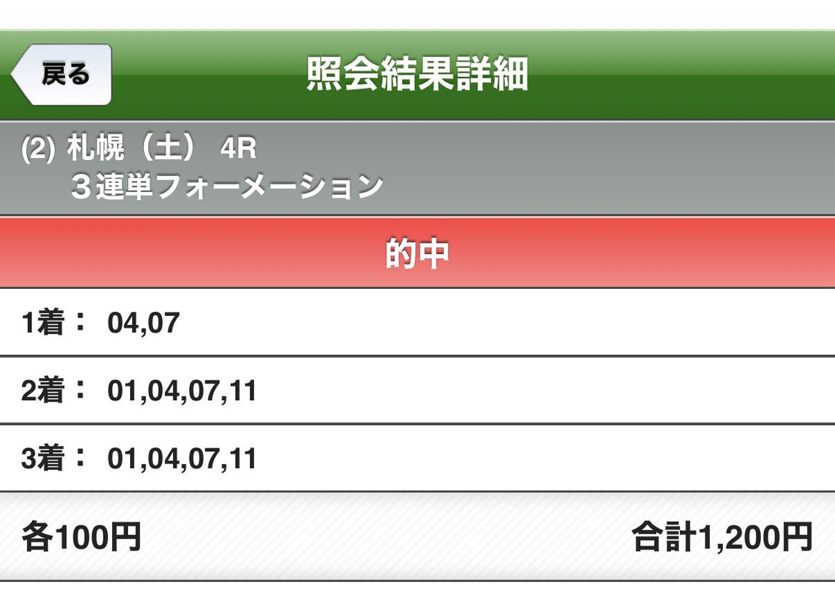 Pon_JajA's tweet photo. やっぱり競馬か！
金額上げると負けるからちまちまやるしかない😵笑 https://t.co/nuZKUym0za