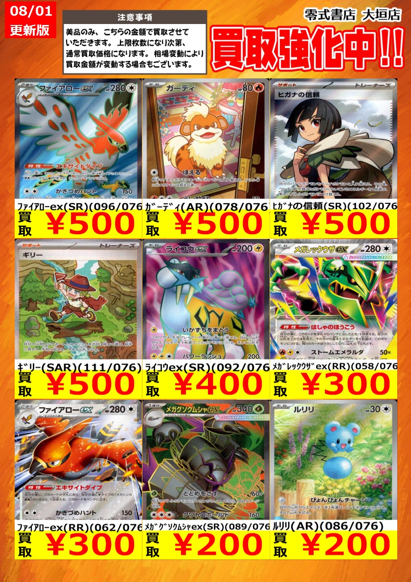 zeroogakiTCG's tweet photo. 新弾買取!
告知時点での買取価格となります
カードの状態､在庫状況により減額の可能性があり
表示価格の適用外となる場合がございます
上限枚数になり次第､通常価格となります
相場変動が激しいため表示価格は予告なしで終了する場合がございます https://t.co/uDvtR8lC19