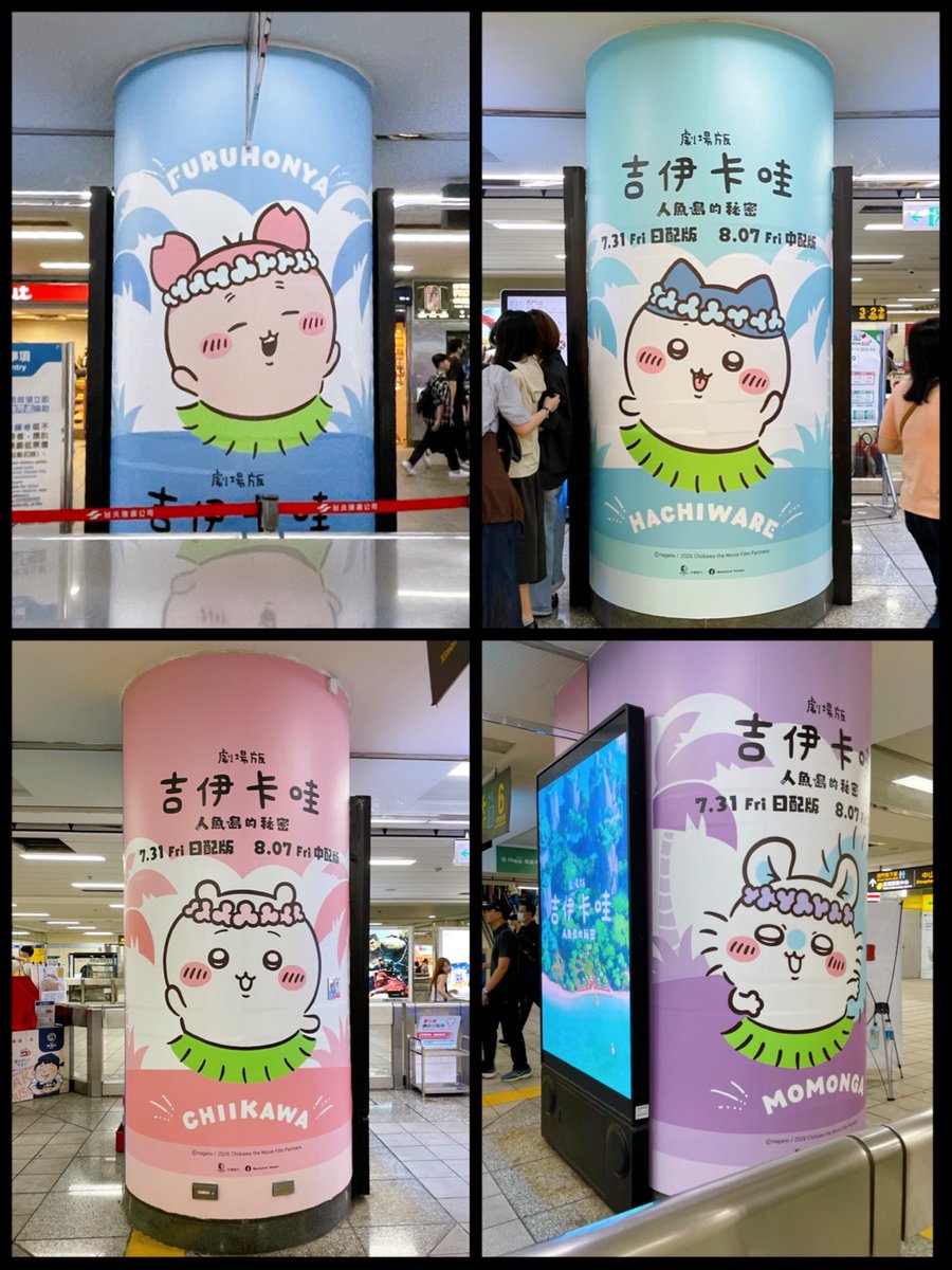 Mallow_chiikawa's tweet photo. 台北の駅、柱がちいかわだらけ！

ちいかわのお祭りみたいでワクワク😍 https://t.co/BURFnxwLqM