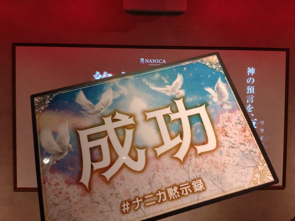 suirennL's tweet photo. 成功！
いやだいぶこんがらがった
#ナニカ黙示録 https://t.co/Agbg78TdAz