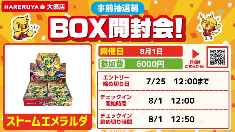 晴れる屋2 大須店(ハレツー大須店/ポケカ専門店) on X: 
