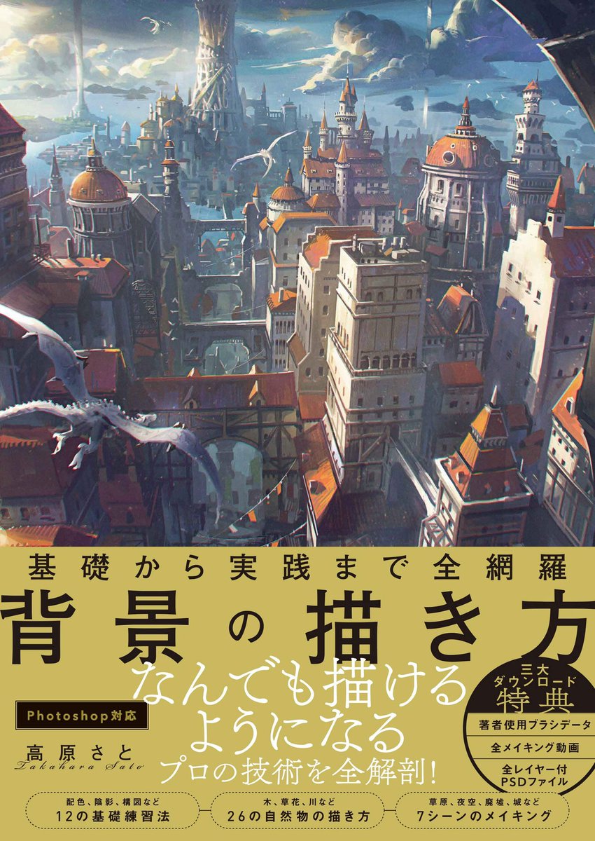 muuillustrator's tweet photo. 風景を練習するにあたって
こちらの2冊の参考書を使ってます📚

◆背景の描き方-高原さと
https://t.co/8NC1U6LoZv

◆TIPS!-吉田誠治
https://t.co/difpdHG29R https://t.co/XkGDVxoN7R