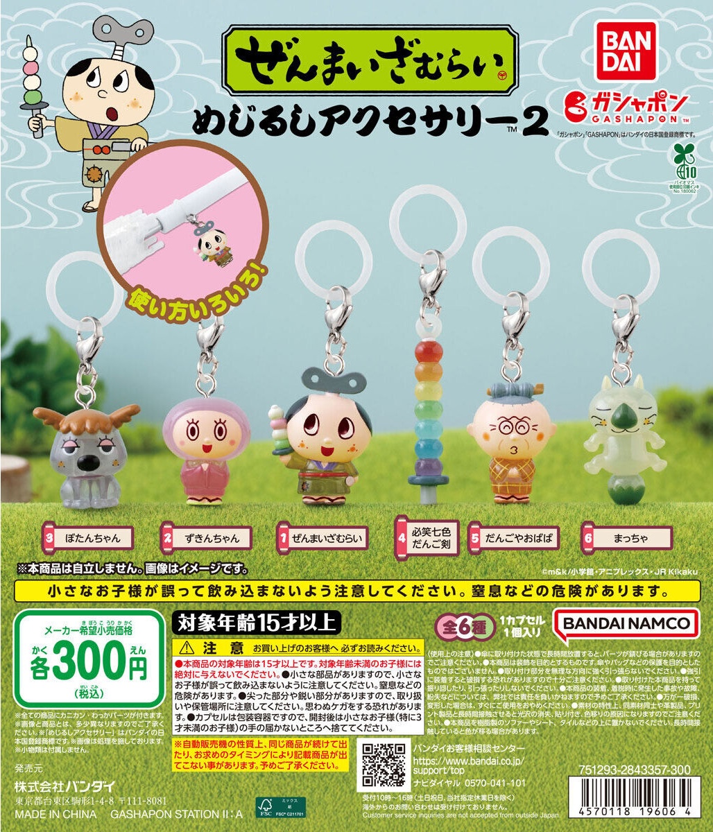 gacha_island's tweet photo. 🗓️8月発売ガチャガチャ新商品🆕

◓ぜんまいざむらい めじるしアクセサリー2
https://t.co/cz3f9Vwdnf https://t.co/x0TQmT9W0k