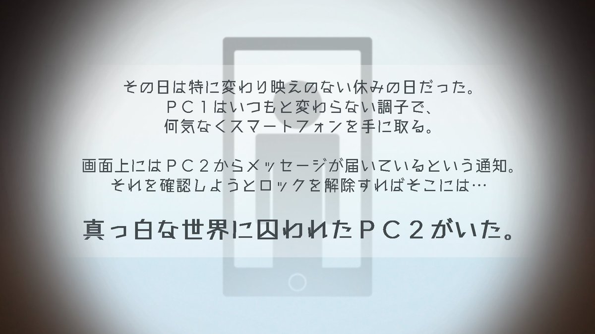 haisuikan_trpg's tweet photo. 暑い夏は‼️涼しいシナリオに行こう‼️

クトゥルフ神話TRPG6版
────

がいがい

────

*相方が自分のスマホの中にいる特殊クローズド
*継続2PLでヒリつく秘匿ができる❗️タイマン改変可❗️
*ボイセ夜1晩程度❗️
*お互いの連絡を知ってる程度の仲であれば誰でも⭕️

*BOOTH
https://t.co/9NWCllA29B

 #月初めだし自作シナリオ宣伝する