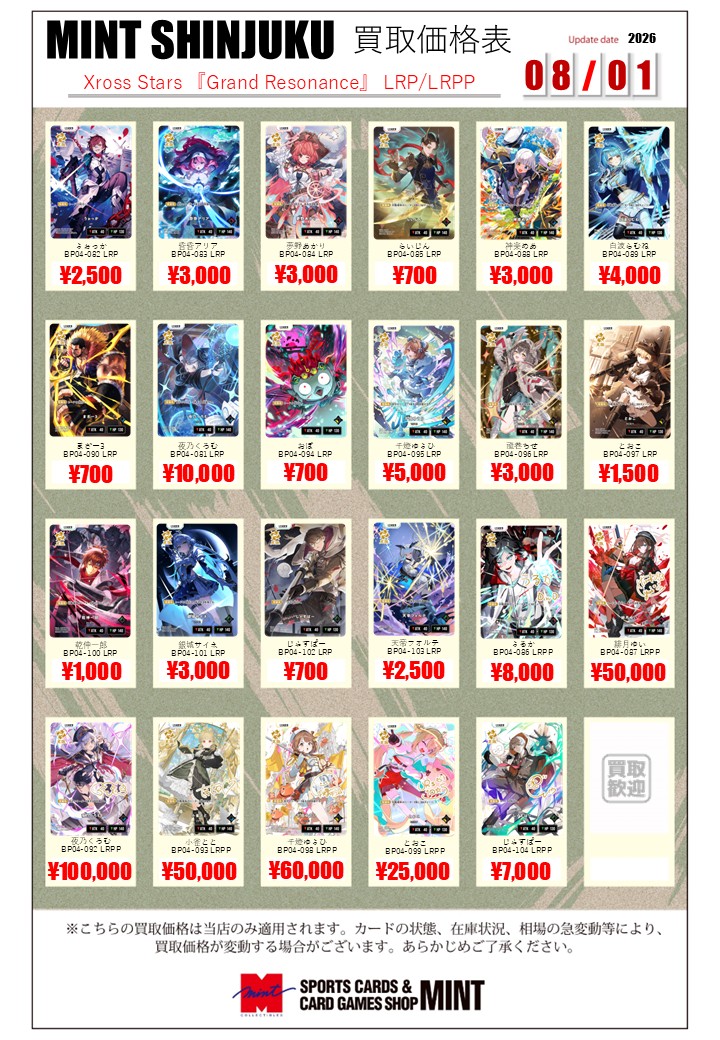 買取情報】 #XrossStars 🔥期間限定買取最終日🔥 最新弾『Grand