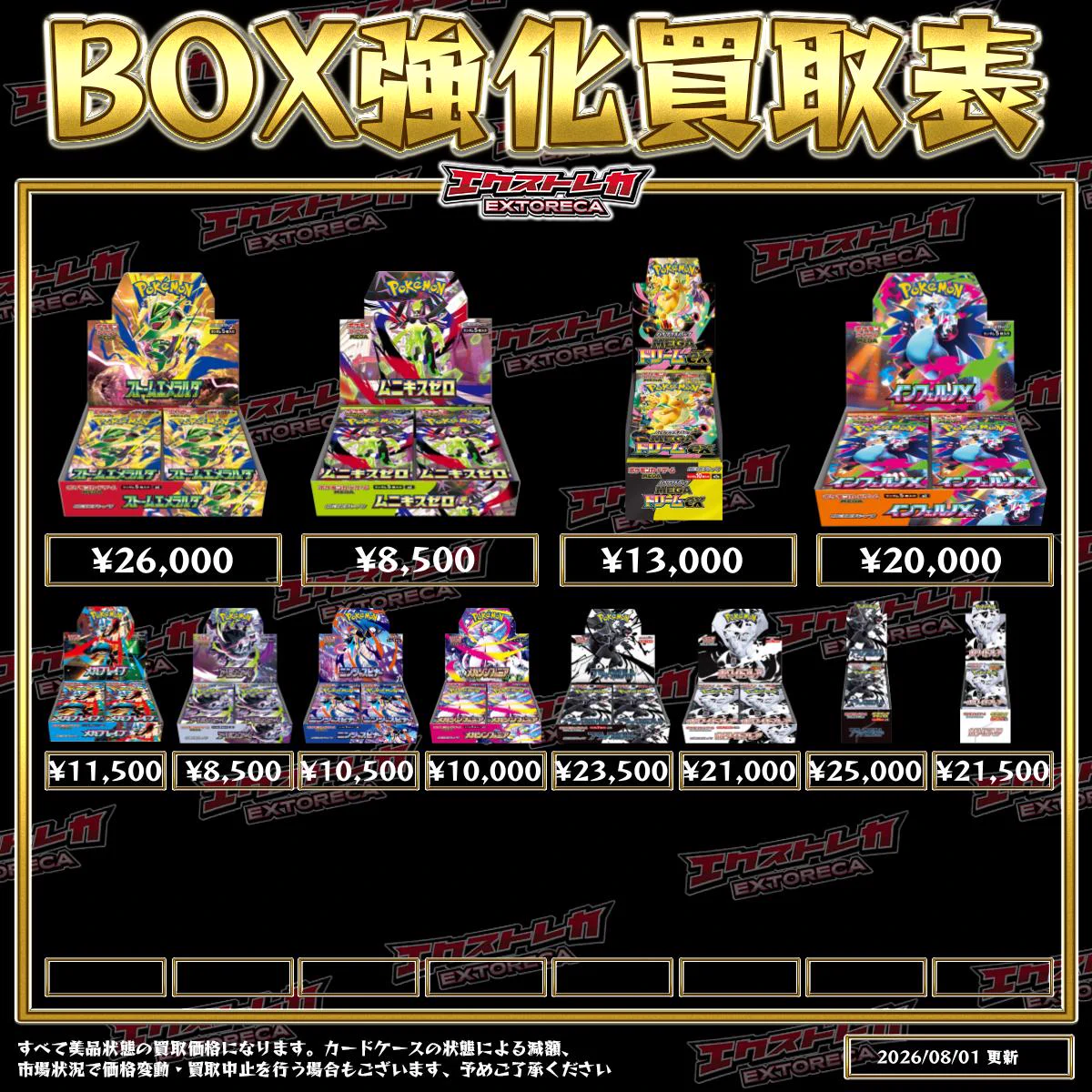 秋葉原エクストレカ買取店【公式】 on X
