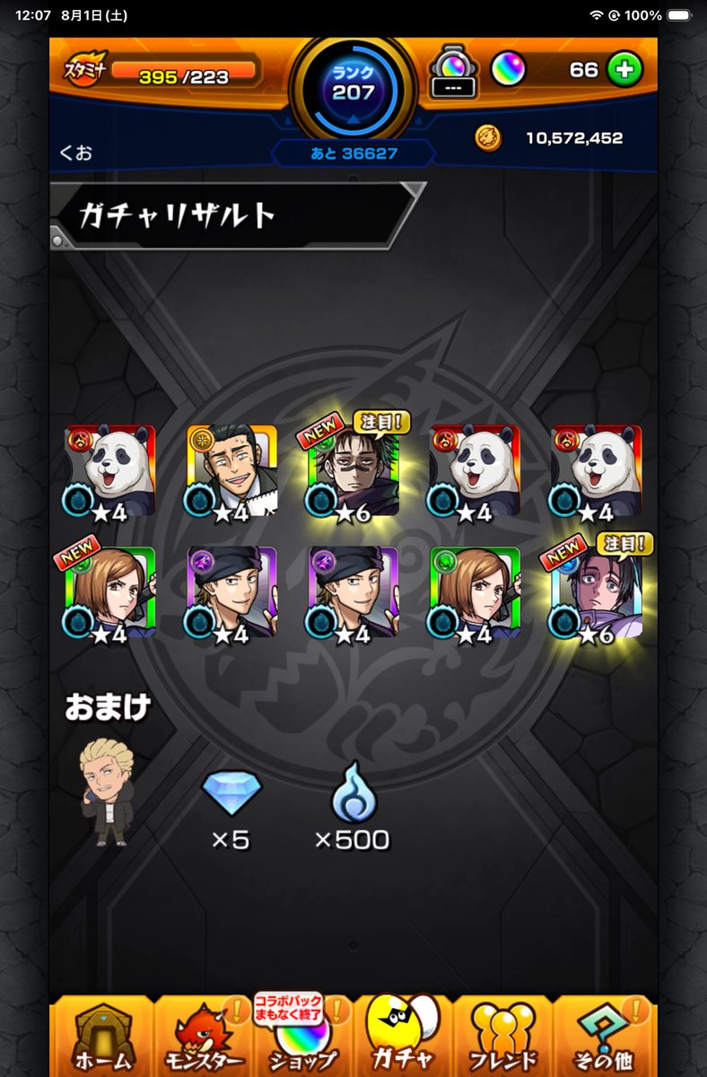 syakuda's tweet photo. アミダくじで石100個貰えたので、コラボガチャ最後の挑戦で色々引けた。 https://t.co/0RndMTRo6h