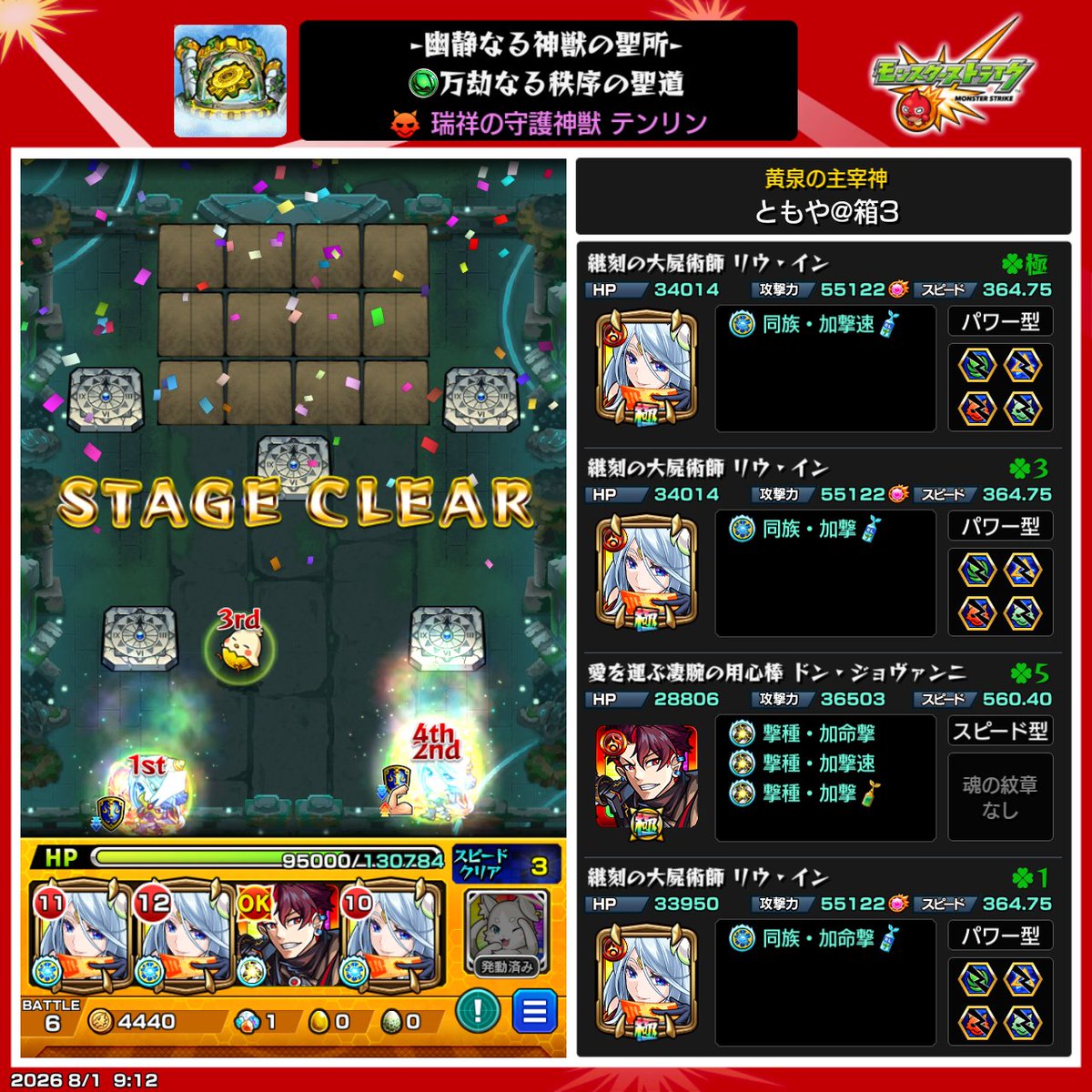 tomoya__monst's tweet photo. この2つはもう2度とやりたくない😬
#モンスト　#神獣の聖域　#テンリン
#テンリン2　#テンリン3
#モンスト好きと繋がりたい https://t.co/AO1iXl1CsO