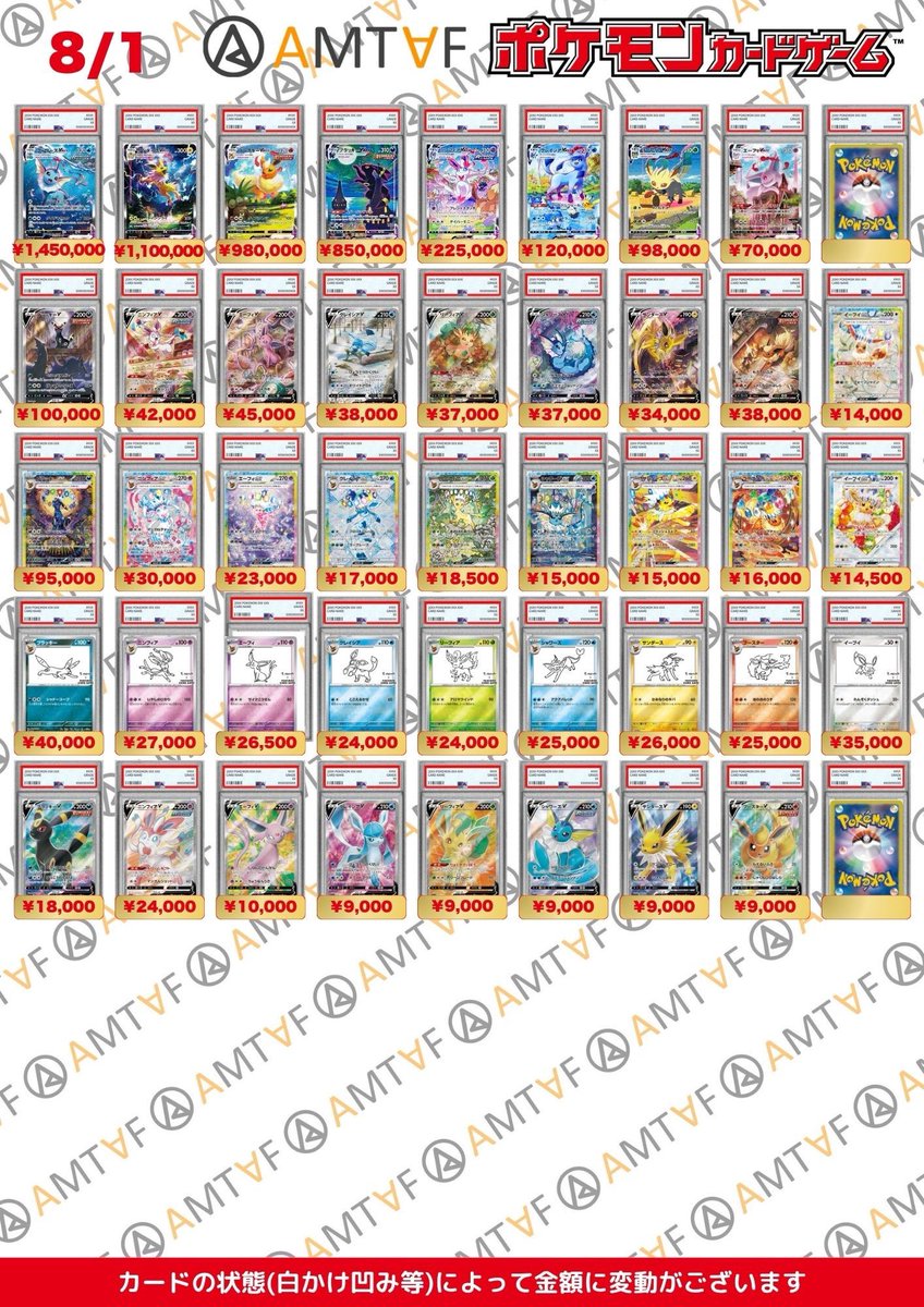 8/1(土）買取表更新🌟 金額 UP🔥🔥🔥 アムタフはBOX以外にも PSA鑑定品