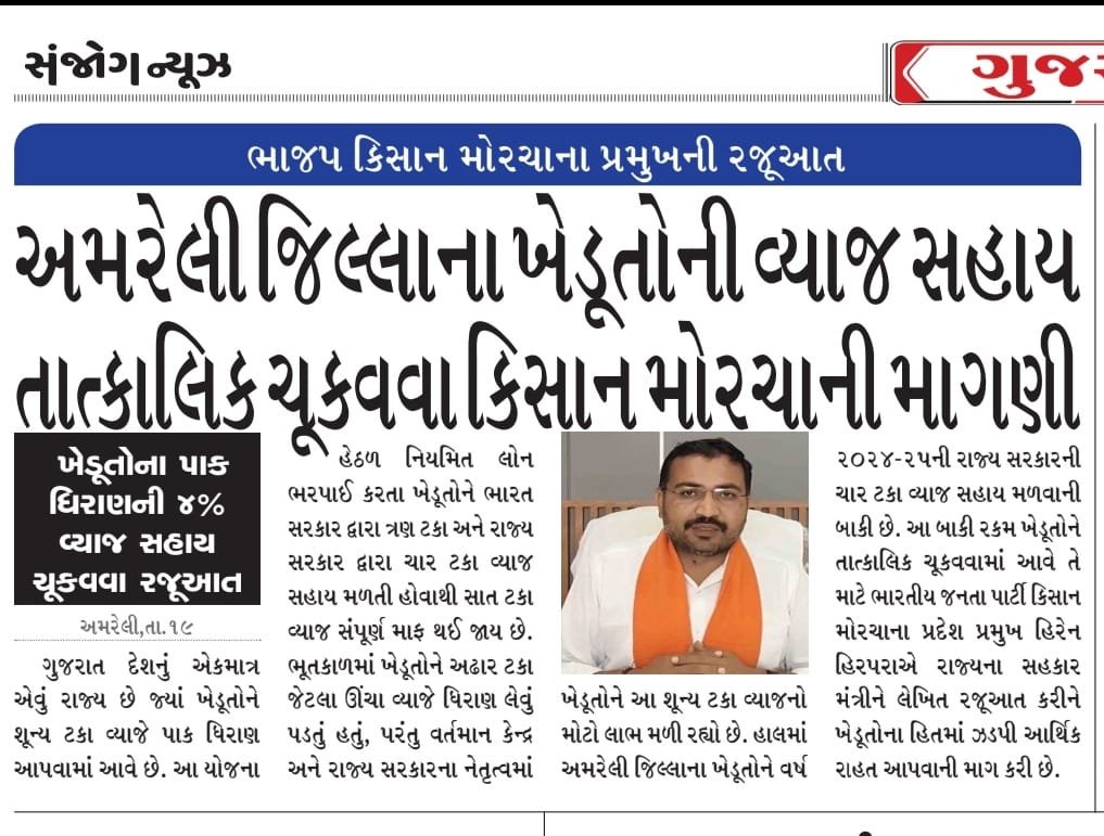 KisanMorchaBJP's tweet photo. અમરેલી જિલ્લા ના ખેડૂતો ની વ્યાજ સહાય તાત્કાલિક ચૂકવવા કિસાન મોરચા ની માંગણી ની રજુઆત કરતા પ્રદેશ અધ્યક્ષ શ્રી હિરેનભાઈ હિરપરા સાહેબ 
#farmer #amreli #Gujarat https://t.co/wqBr546ZMS