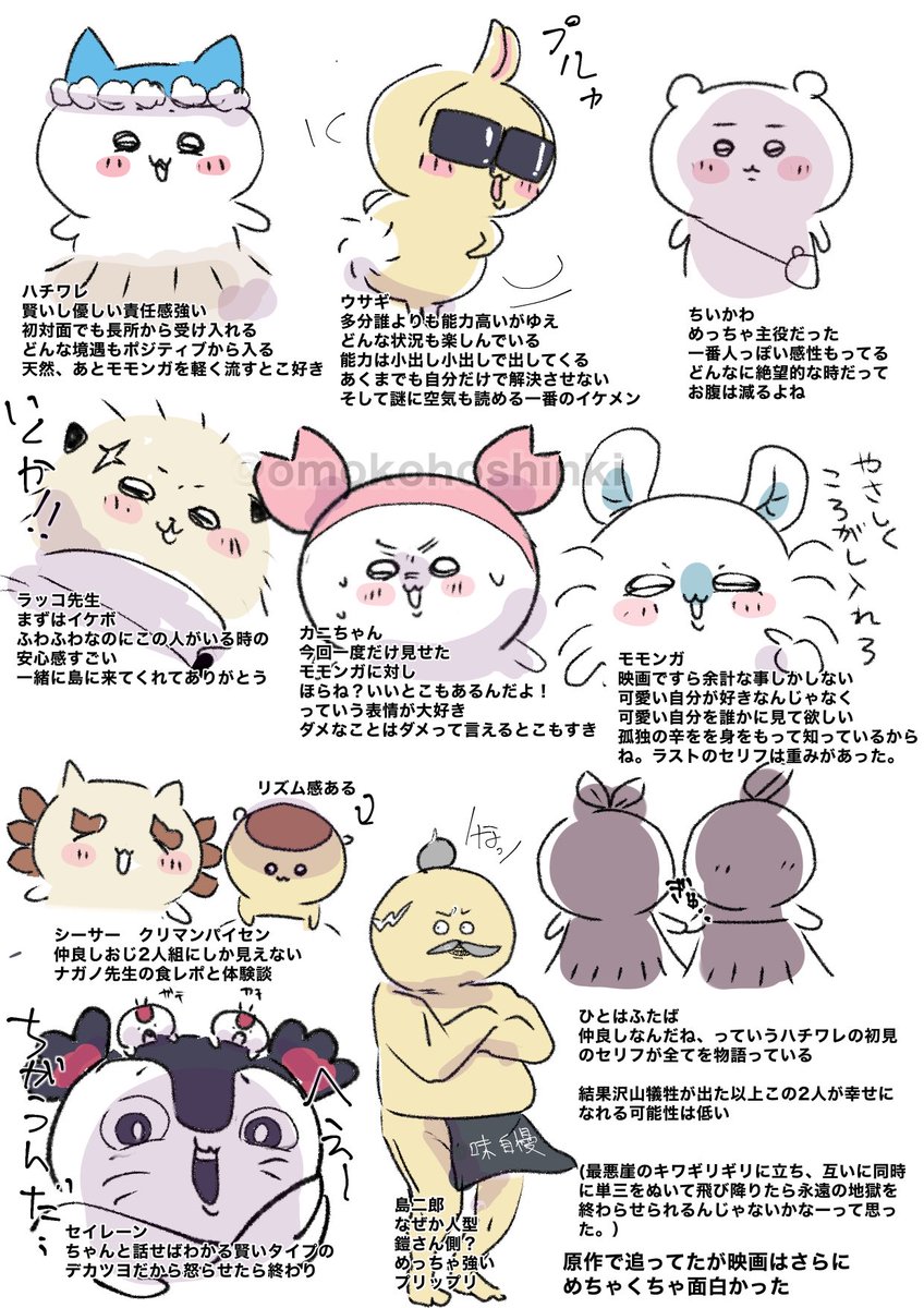omokohoshinki's tweet photo. 映画ちいかわの個人的な感想 https://t.co/YxApZQ1HTP