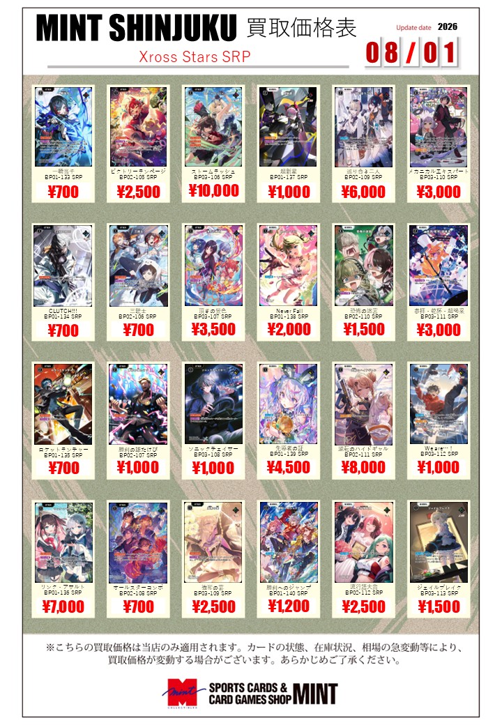 ミント新宿店 / 新宿マルイアネックス7F on X: 