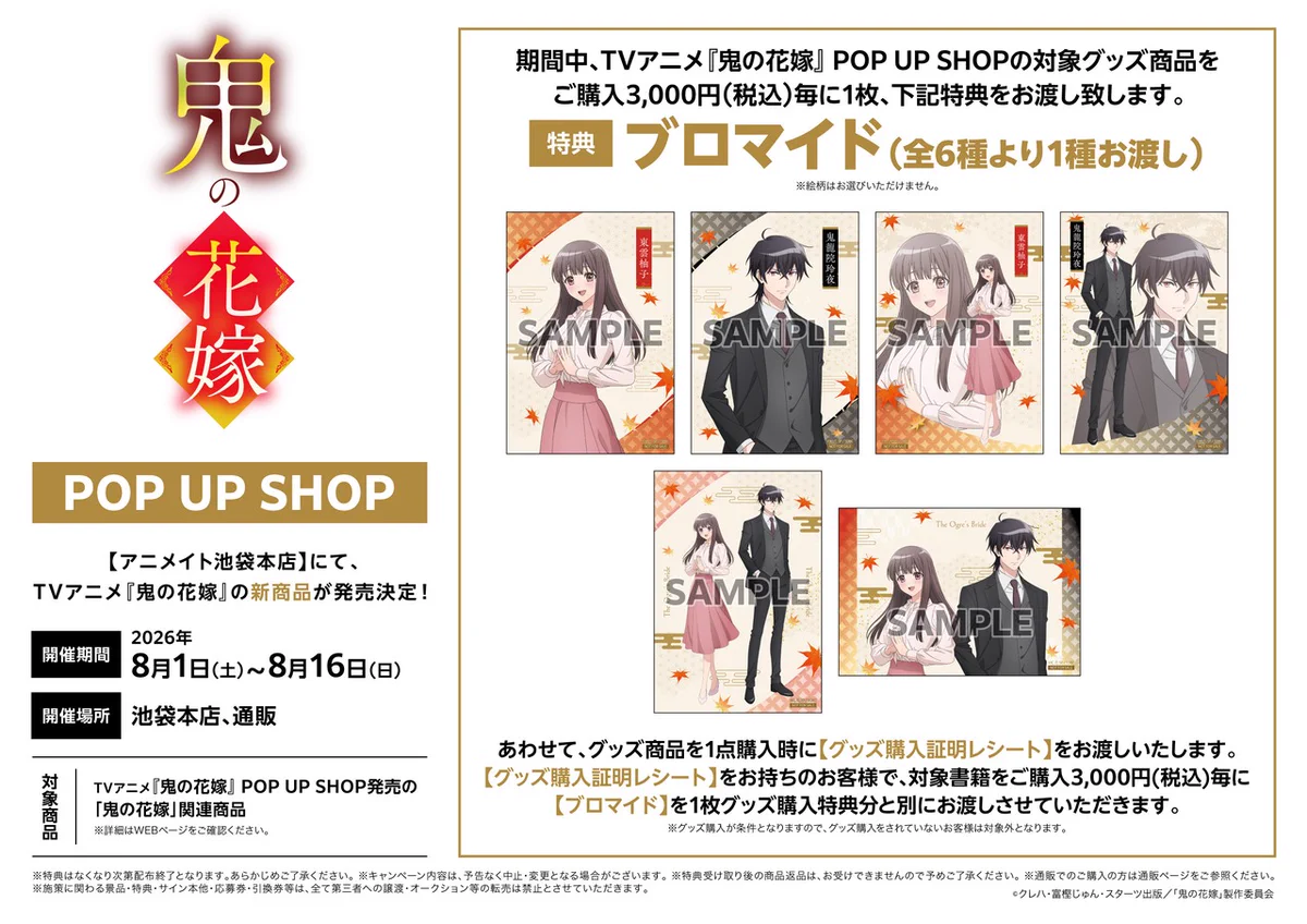 鬼の花嫁 アクリルプレート アクリルスタンド アニメイト ３点 鬼の花嫁 アクリルプレート アクリルスタンド アニメイト 3点 株式