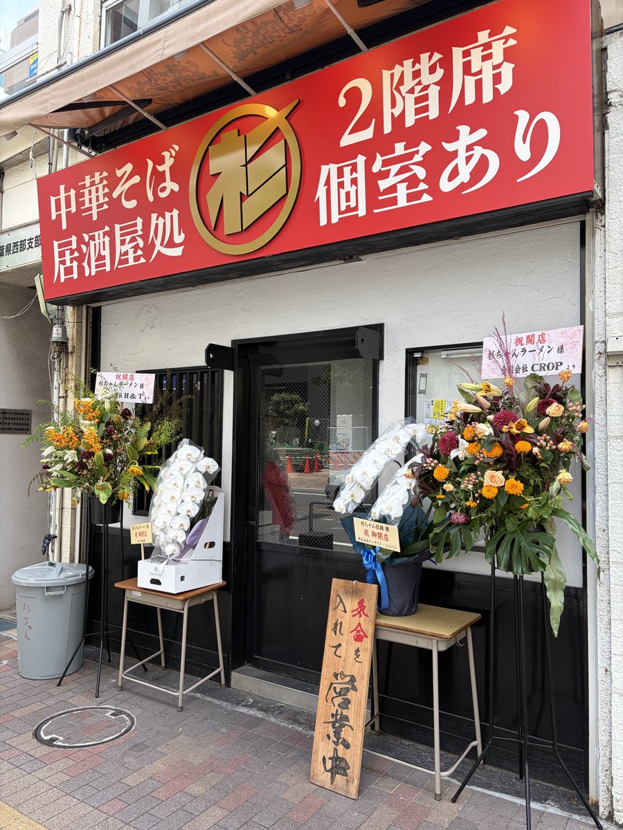 hiroshihighhigh's tweet photo. 今日は午前中公民館卓球サークル練習からランチは船橋の新店、杉ちゃんラーメンさんでチャーシュー麺❗️うまい‼️
#杉ちゃんラーメン　#船橋ぐるめ https://t.co/c1hyPolHSv
