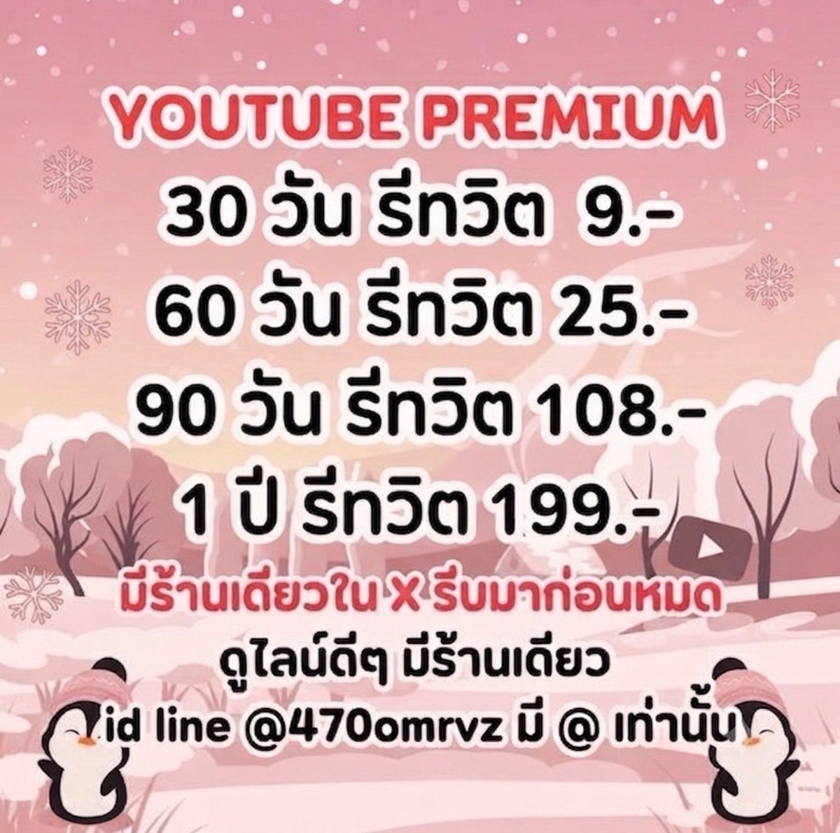 leebearsx's tweet photo. ♡ 𓈒 หารยูทูปพรีเมี่ยม 🕷️🕸️
โปรต่อเมล &amp; รีทวิตคุ้มๆ ˚₊

🌹 30 วัน 9 ฿ เท่านั้น

🌸 ทุกเมลทำได้ ทั้งแฟม &amp; ส่วนตัว
🧁 ขายจริง 6 ปี ลูกค้า 200K+ ยืนหนึ่ง

🪞 กดตรงนี้ https://t.co/3uJqCwinwl

#หารยูทูปพรีเมี่ยม #หารYouTubePremium #หารยูทูปพรีเมี่ยมราคาถูก https://t.co/8190hhnOzW