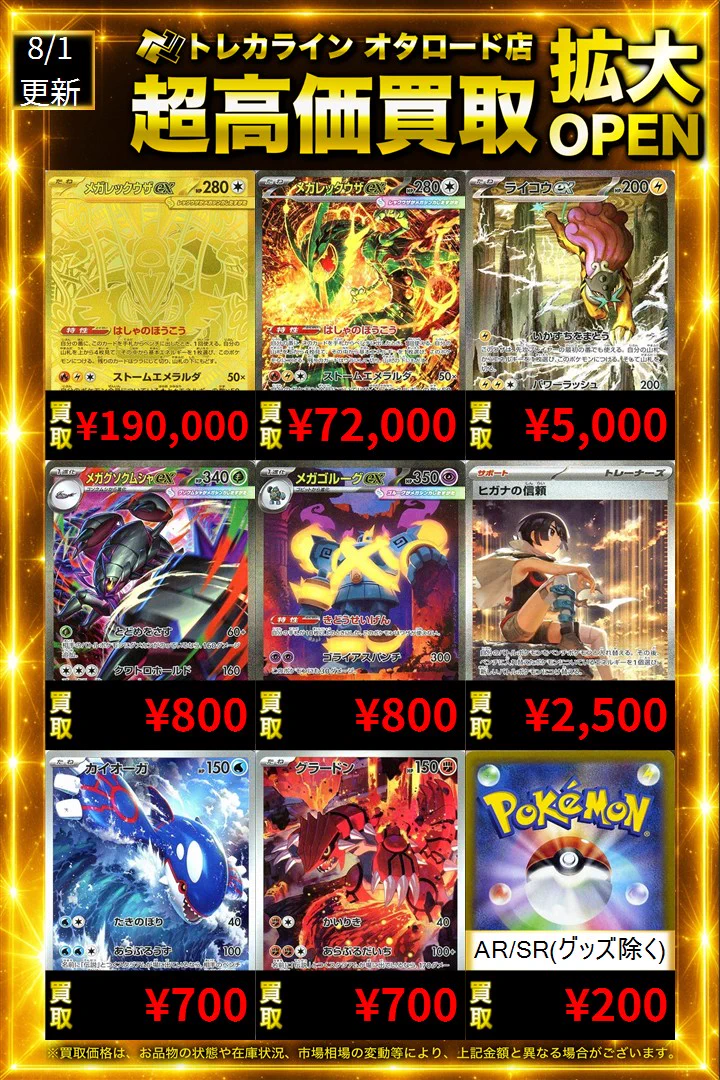 トレカライン難波駅前店 on X: 