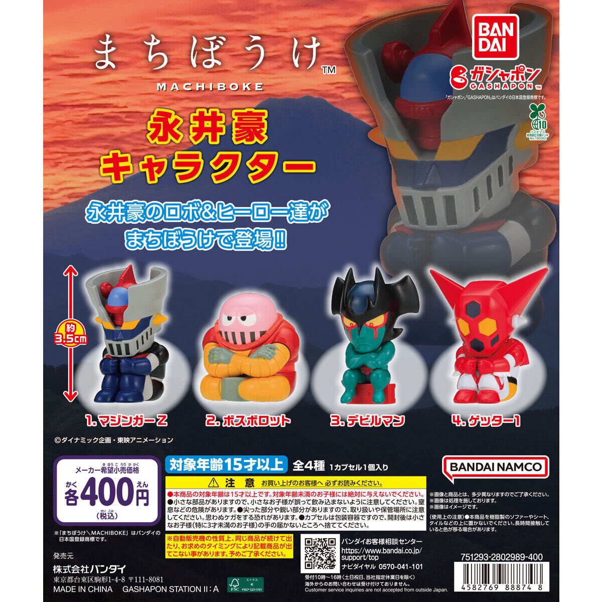 japancapsuletoy's tweet photo. 【まちぼうけ 永井豪キャラクター】
8月第2週より順次。 https://t.co/3Pp5OxUwWL